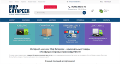Desktop Screenshot of mirbatareek.ru