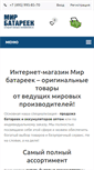 Mobile Screenshot of mirbatareek.ru